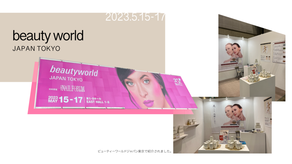 beautyworld紹介